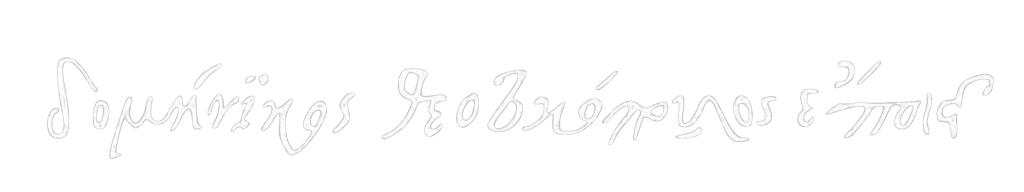 El Greco autograph.svg 1